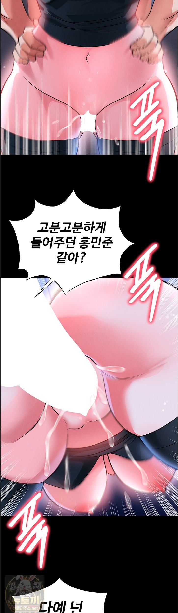 The Hottie’s Good at Football Raw Chapter 76 - Page 26