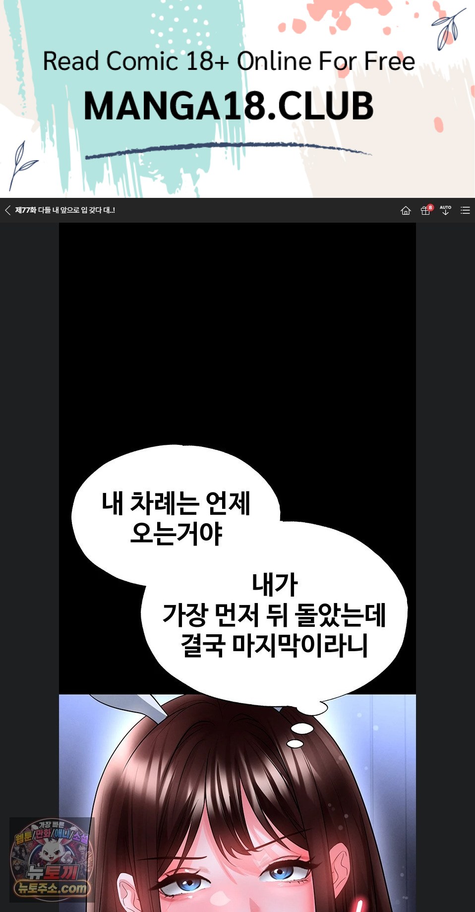 The Hottie’s Good at Football Raw Chapter 77 - Page 1