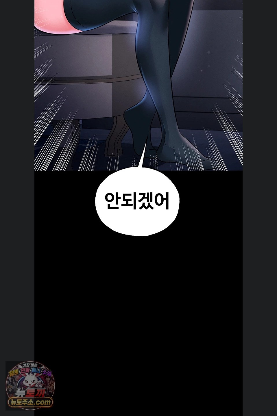 The Hottie’s Good at Football Raw Chapter 77 - Page 49