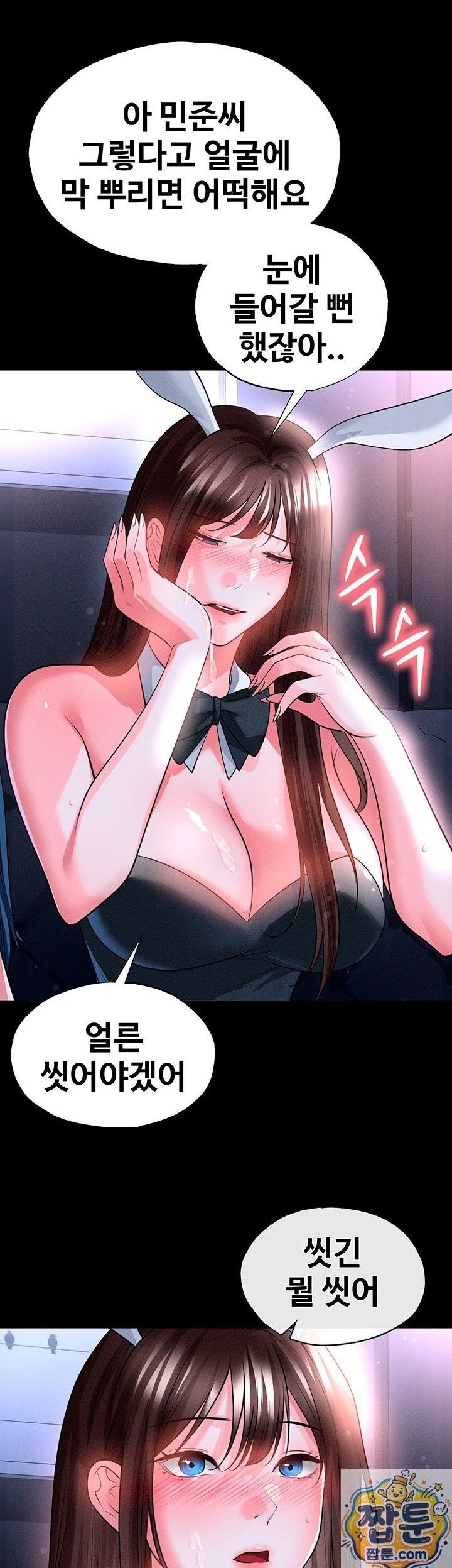 The Hottie’s Good at Football Raw Chapter 78 - Page 1