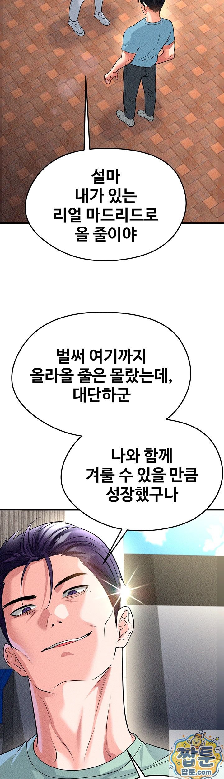 The Hottie’s Good at Football Raw Chapter 78 - Page 11