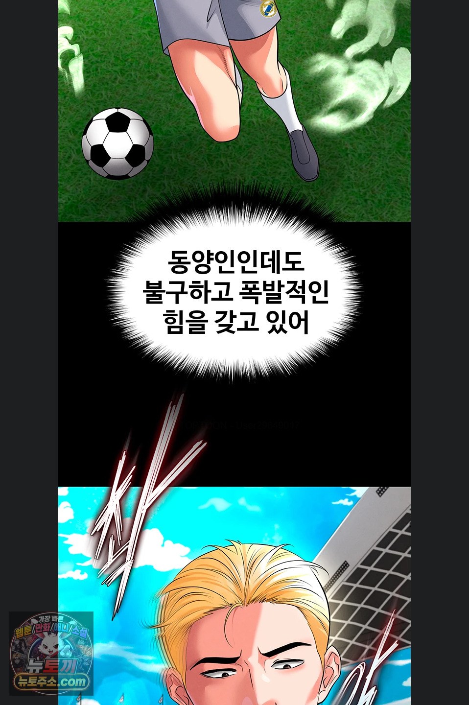 The Hottie’s Good at Football Raw Chapter 79 - Page 3