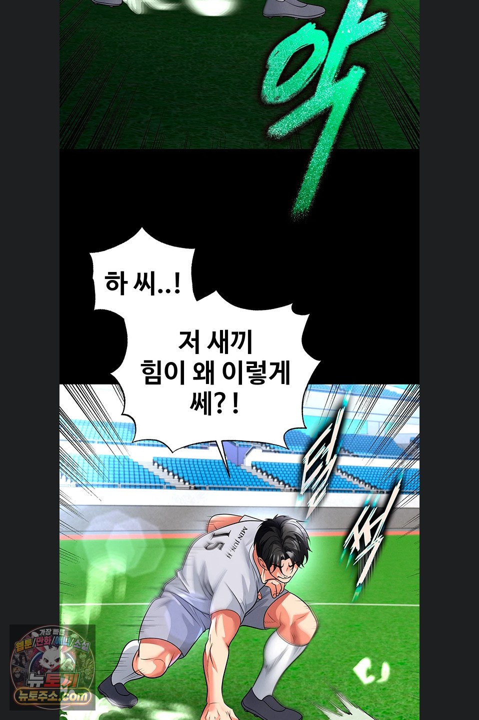 The Hottie’s Good at Football Raw Chapter 79 - Page 38