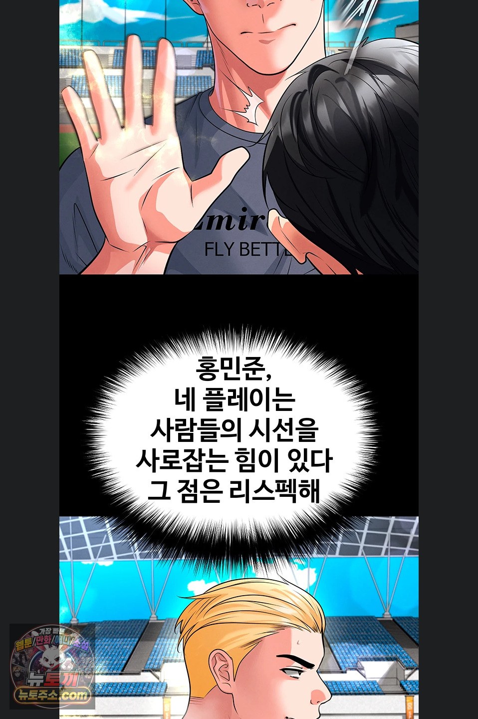The Hottie’s Good at Football Raw Chapter 79 - Page 4