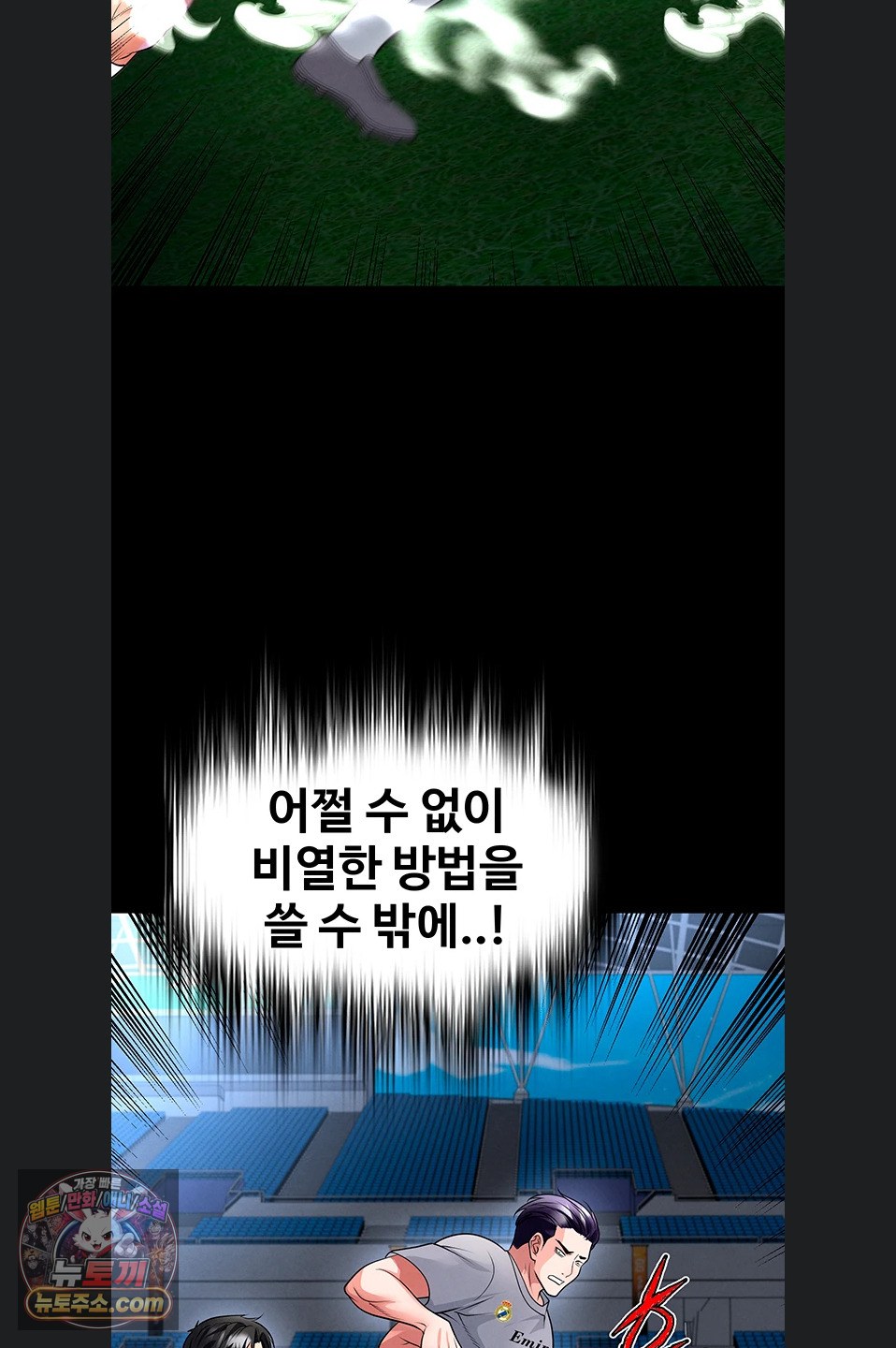 The Hottie’s Good at Football Raw Chapter 79 - Page 44