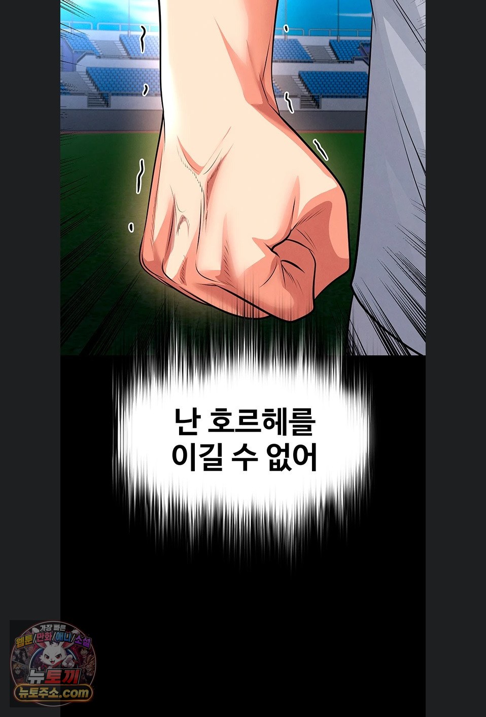 The Hottie’s Good at Football Raw Chapter 79 - Page 65