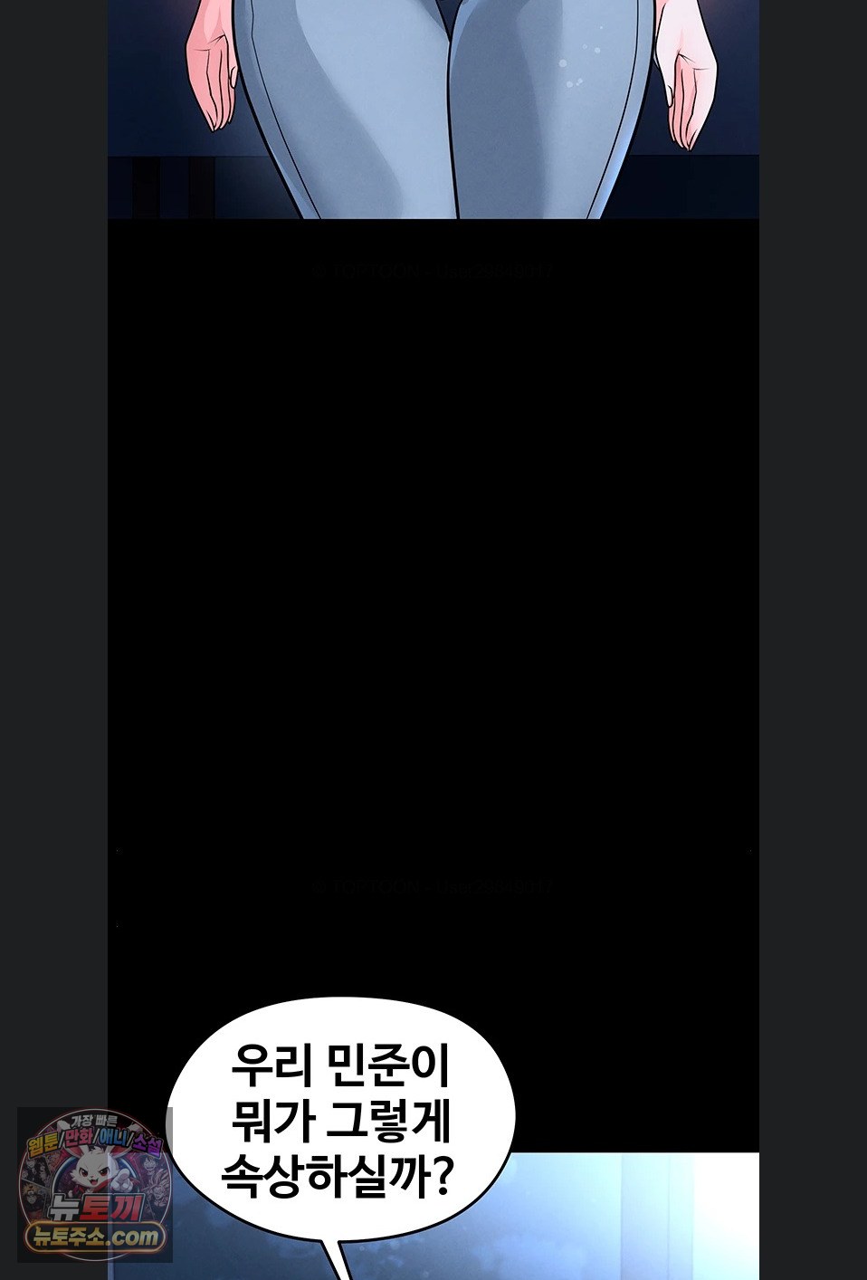 The Hottie’s Good at Football Raw Chapter 79 - Page 70