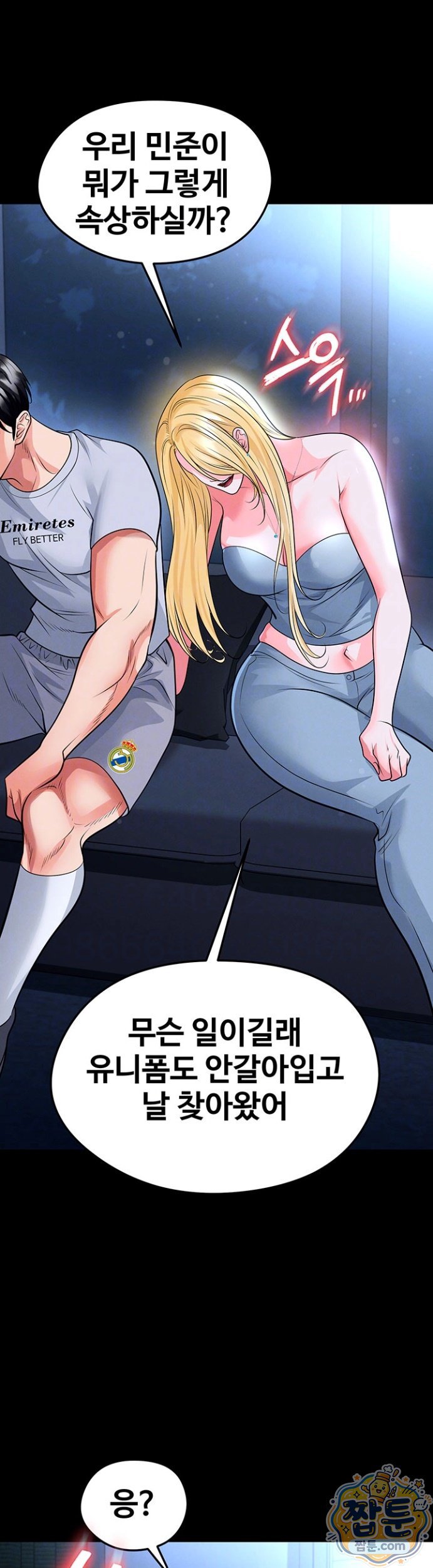 The Hottie’s Good at Football Raw Chapter 80 - Page 3