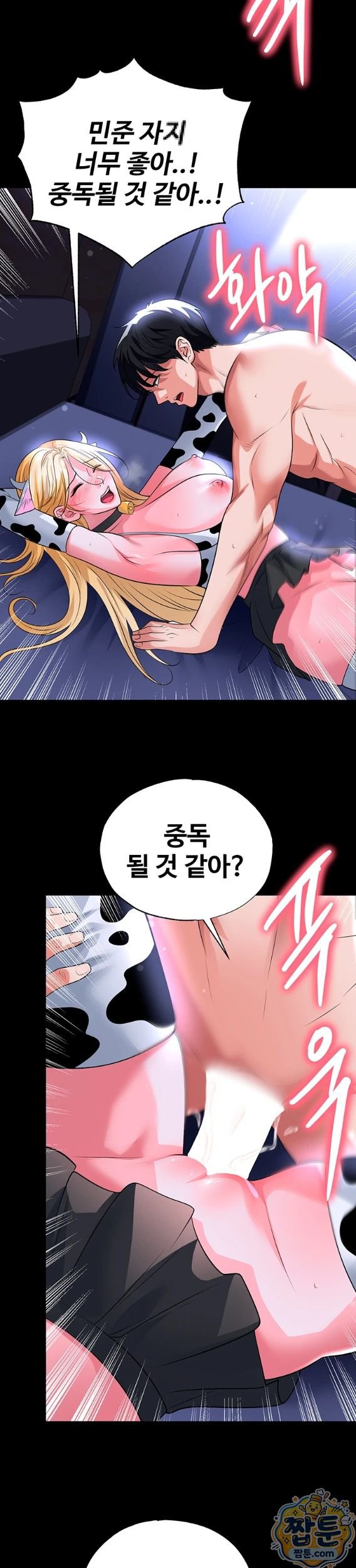 The Hottie’s Good at Football Raw Chapter 81 - Page 10