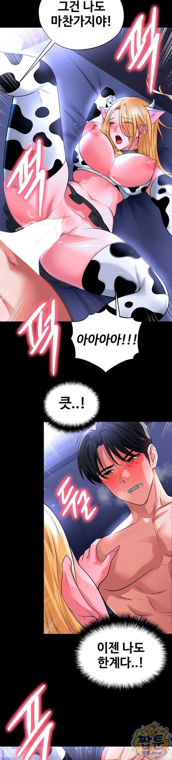 The Hottie’s Good at Football Raw Chapter 81 - Page 11