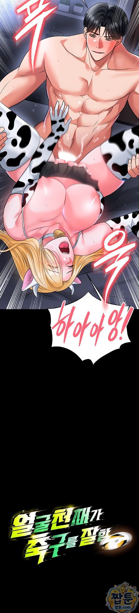The Hottie’s Good at Football Raw Chapter 81 - Page 3