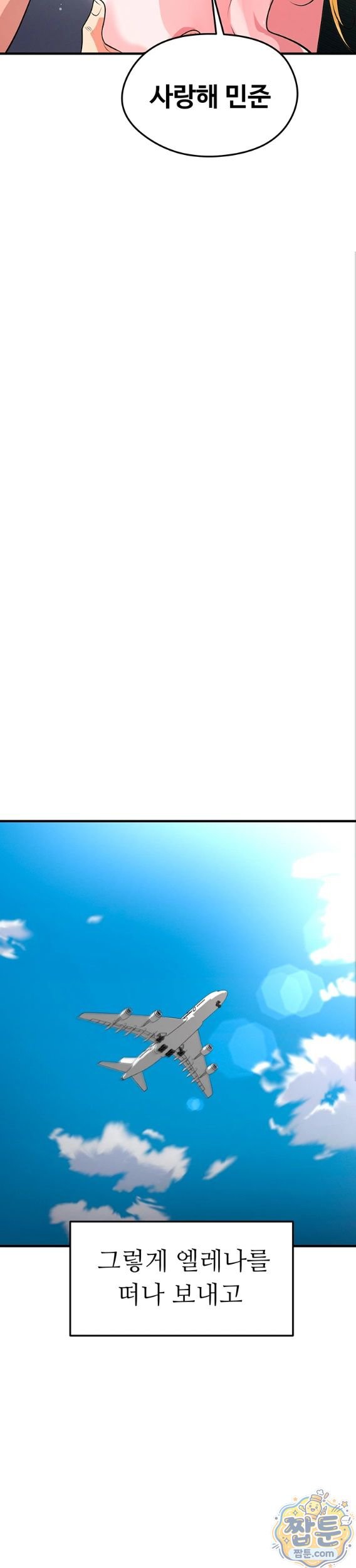 The Hottie’s Good at Football Raw Chapter 81 - Page 32