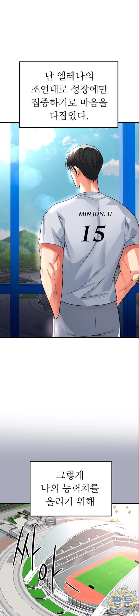 The Hottie’s Good at Football Raw Chapter 81 - Page 33