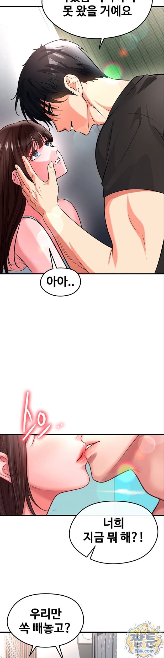 The Hottie’s Good at Football Raw Chapter 82 - Page 16
