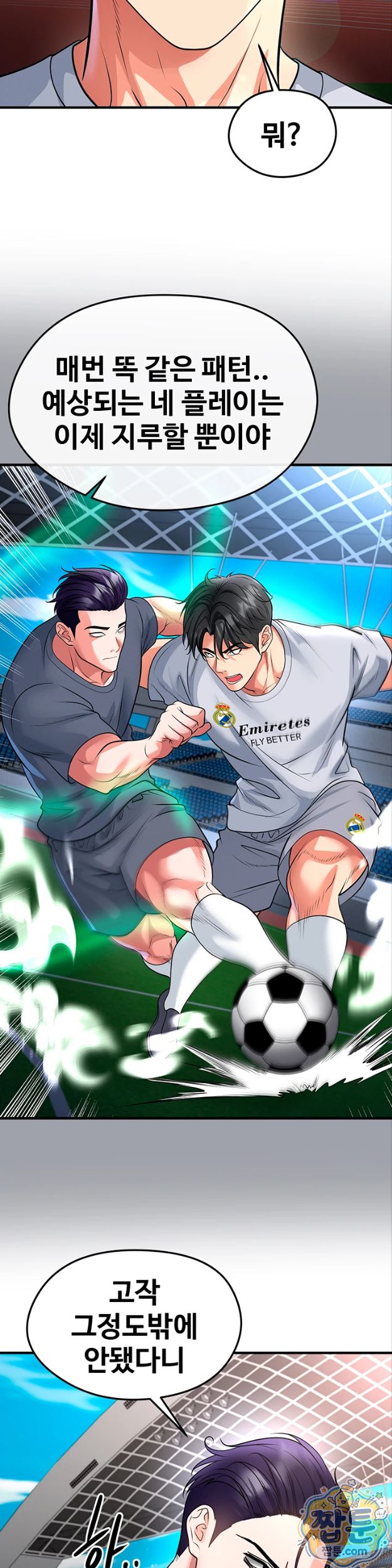 The Hottie’s Good at Football Raw Chapter 82 - Page 25
