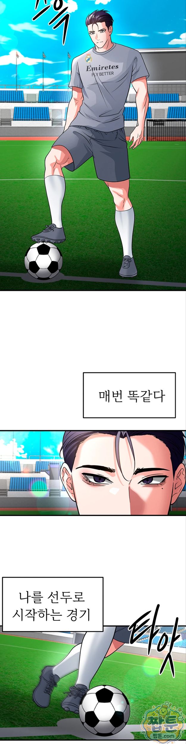 The Hottie’s Good at Football Raw Chapter 82 - Page 30