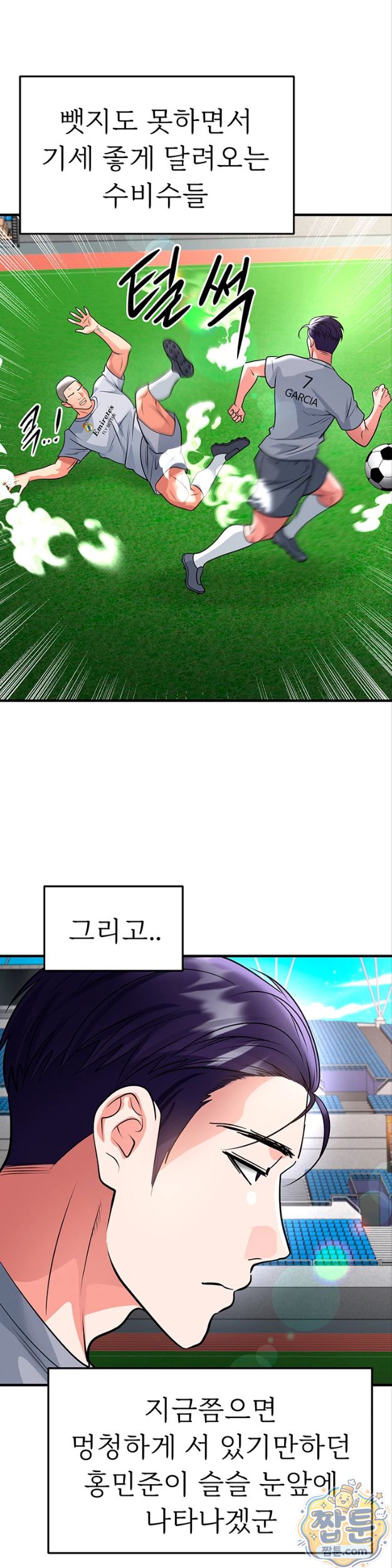 The Hottie’s Good at Football Raw Chapter 82 - Page 31
