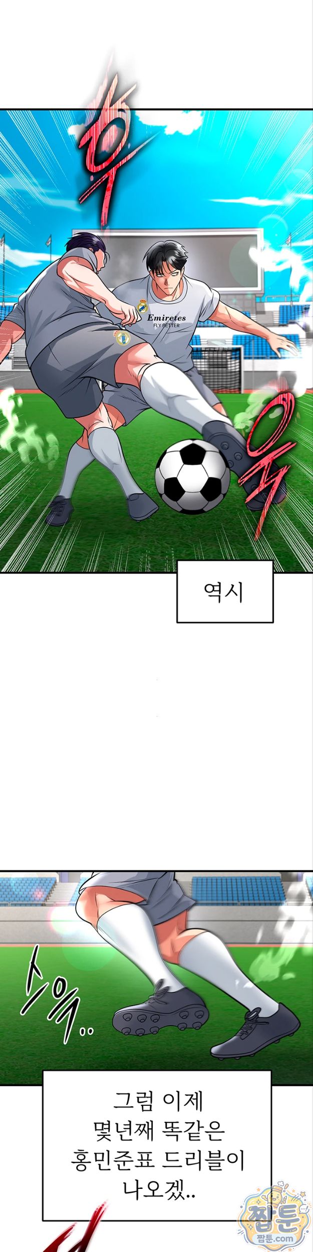 The Hottie’s Good at Football Raw Chapter 82 - Page 32