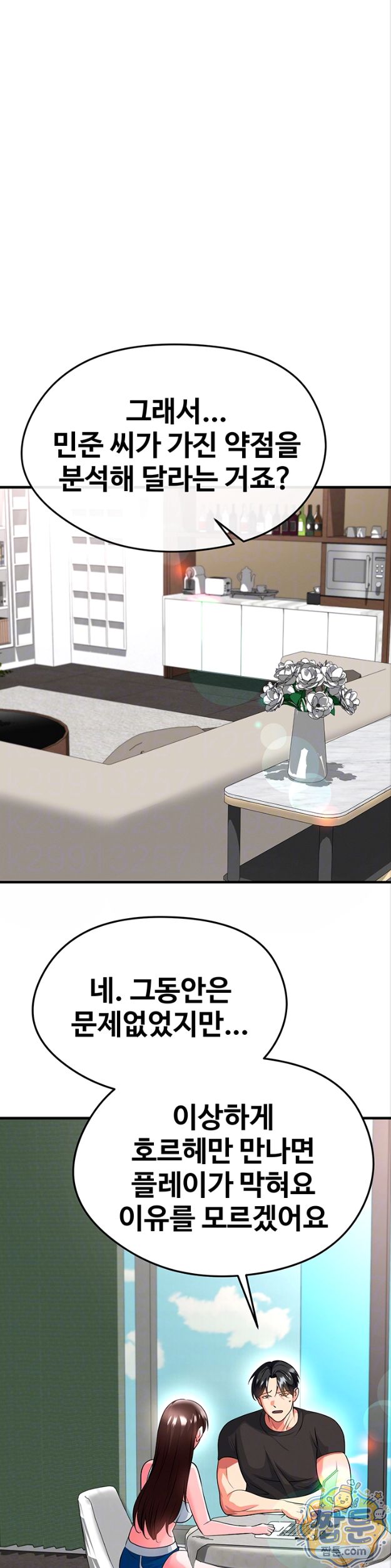 The Hottie’s Good at Football Raw Chapter 82 - Page 6