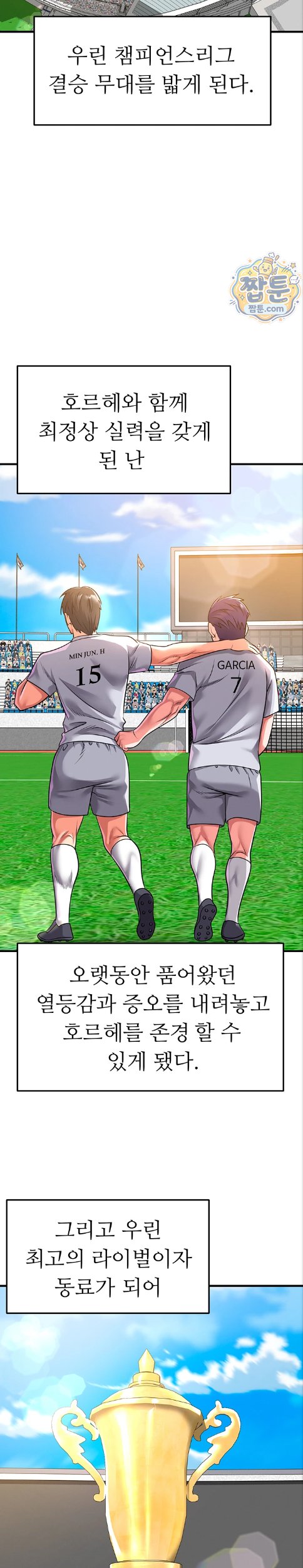 The Hottie’s Good at Football Raw Chapter 83 - Page 13