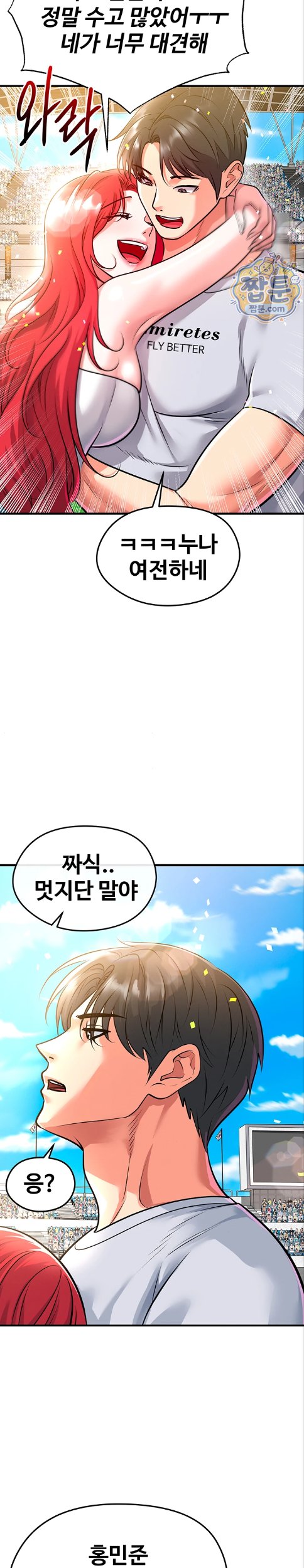 The Hottie’s Good at Football Raw Chapter 83 - Page 16