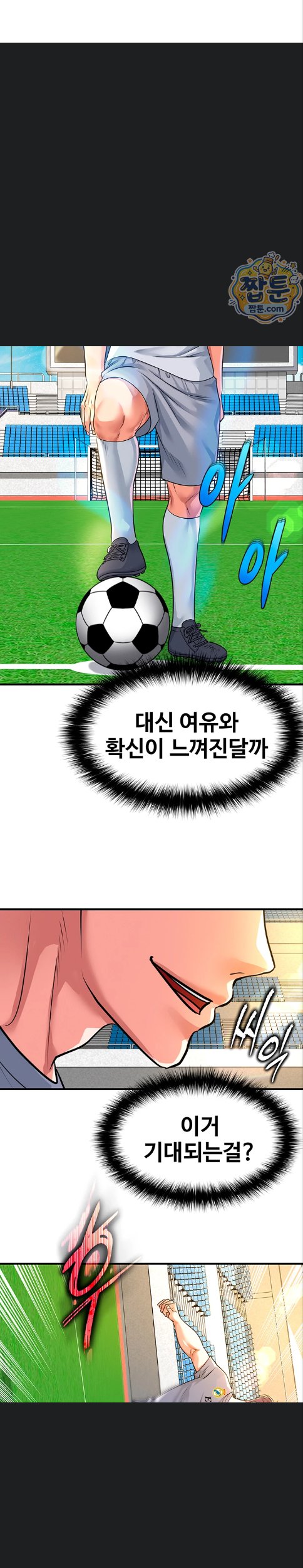 The Hottie’s Good at Football Raw Chapter 83 - Page 4