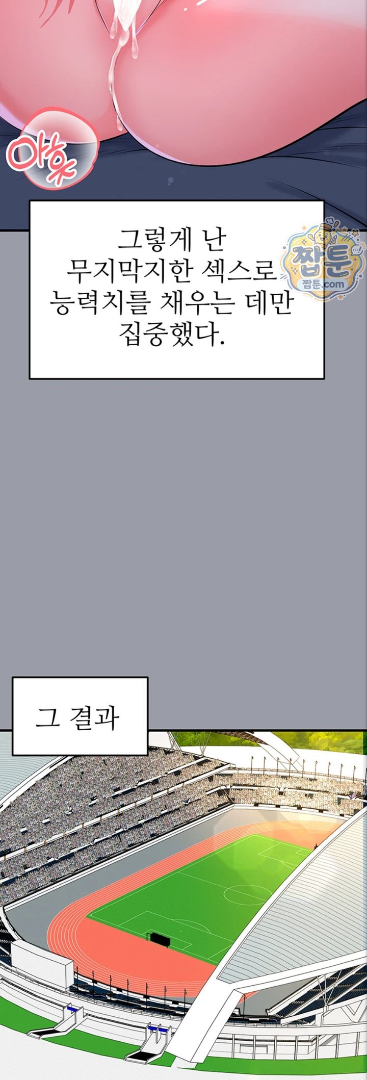 The Hottie’s Good at Football Raw Chapter 84 - Page 26