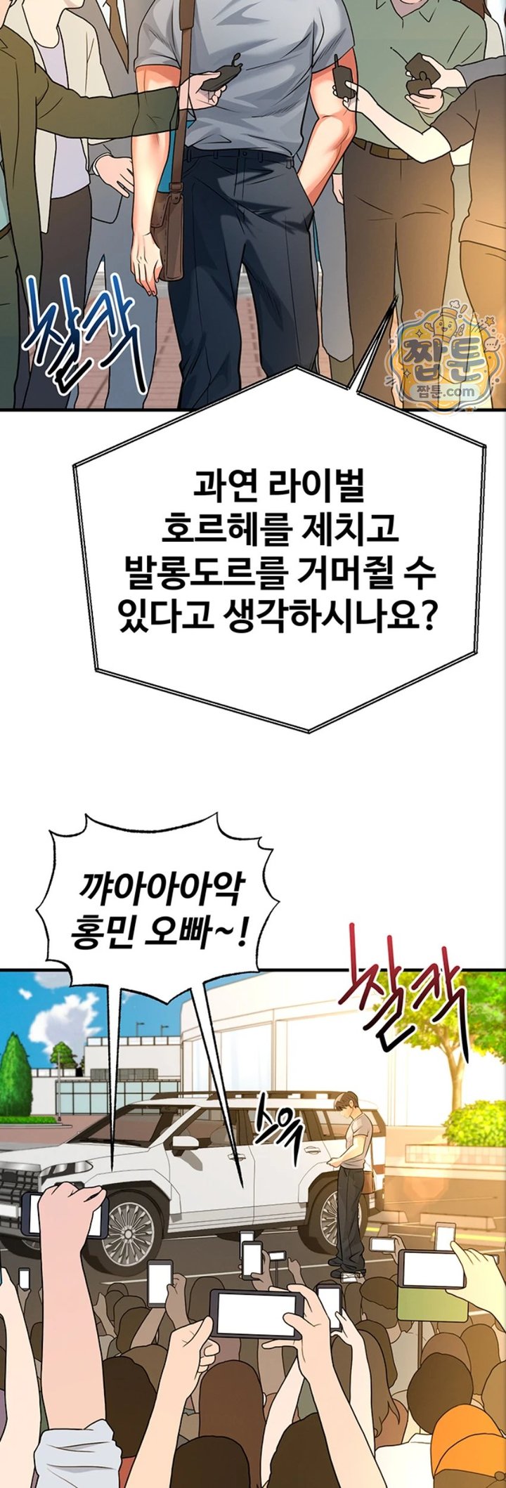 The Hottie’s Good at Football Raw Chapter 84 - Page 3