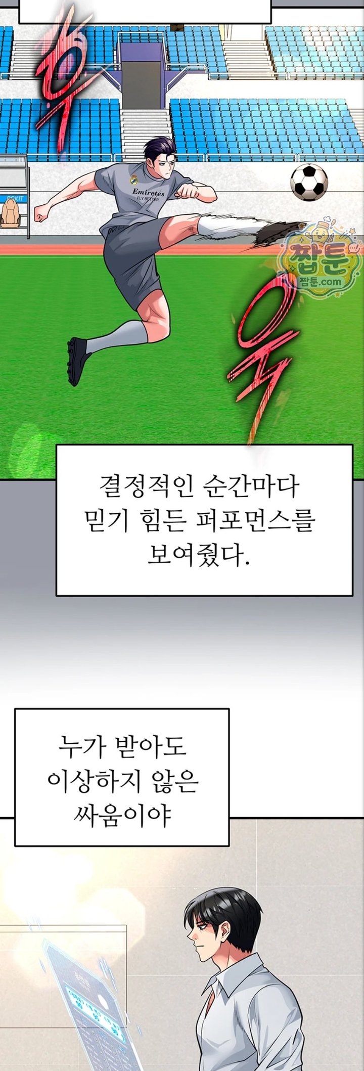 The Hottie’s Good at Football Raw Chapter 84 - Page 31