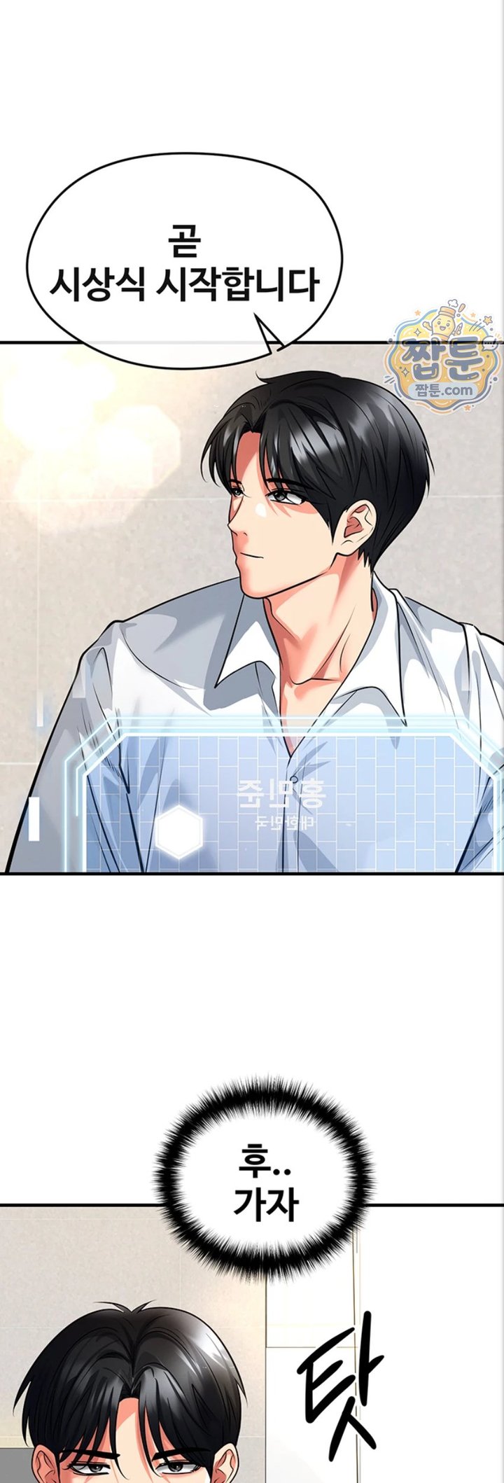 The Hottie’s Good at Football Raw Chapter 84 - Page 33
