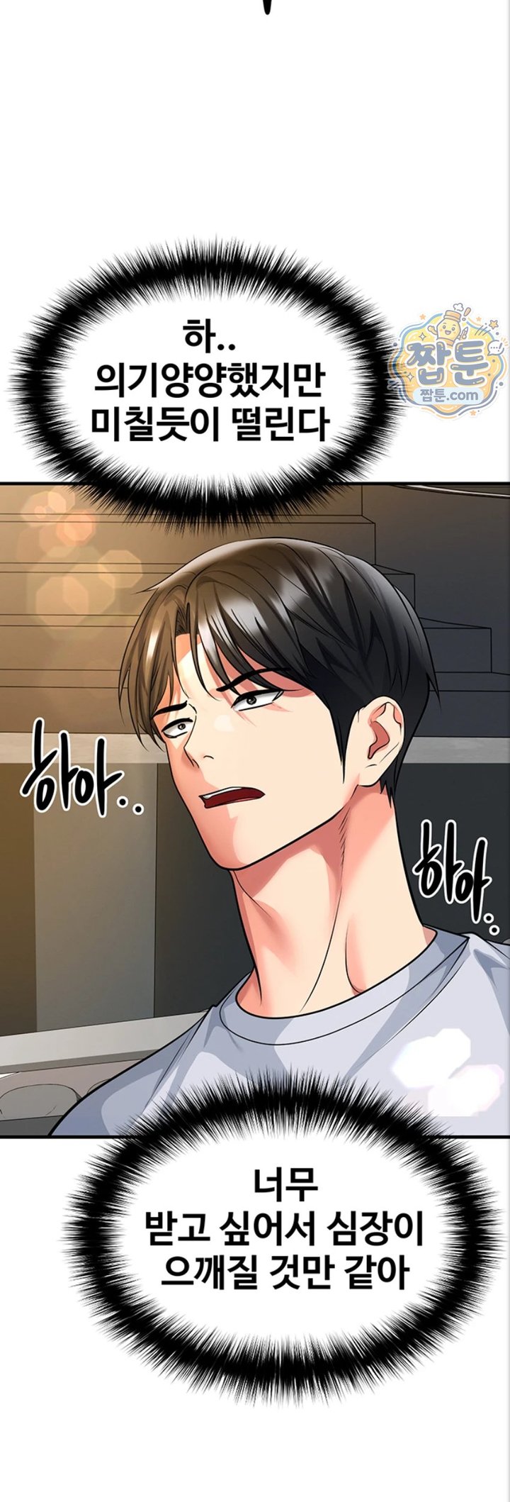 The Hottie’s Good at Football Raw Chapter 84 - Page 43