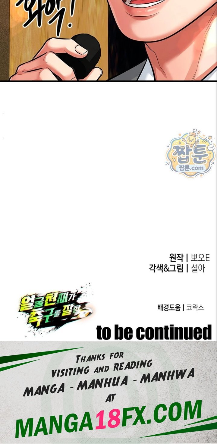The Hottie’s Good at Football Raw Chapter 84 - Page 45