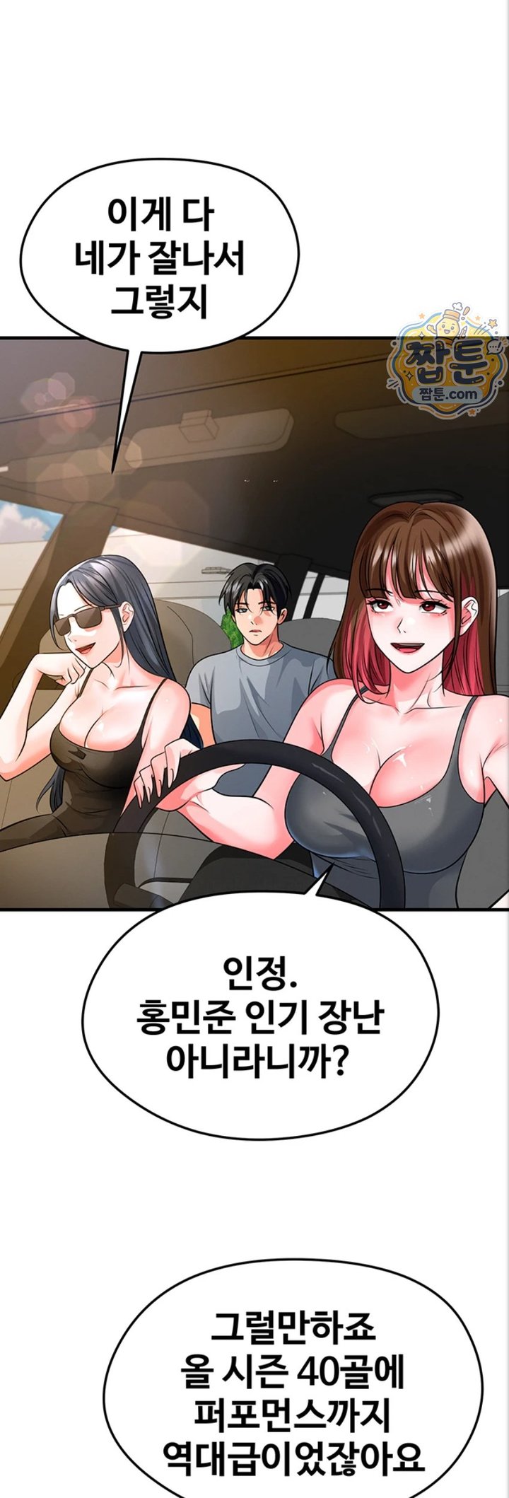 The Hottie’s Good at Football Raw Chapter 84 - Page 5