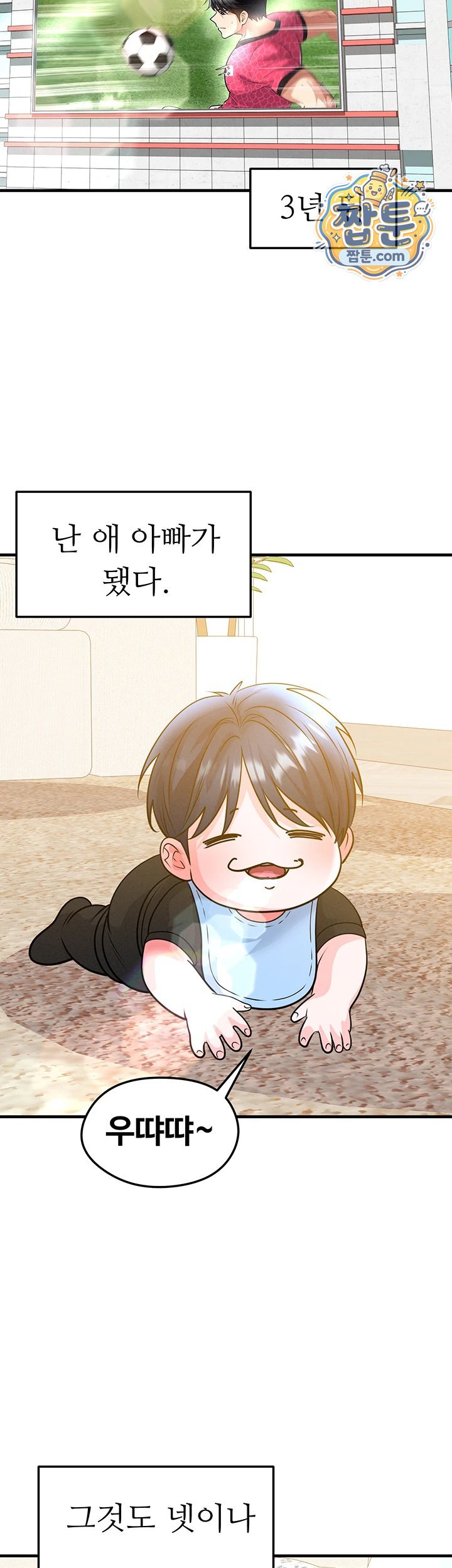 The Hottie’s Good at Football Raw Chapter 85 - Page 16