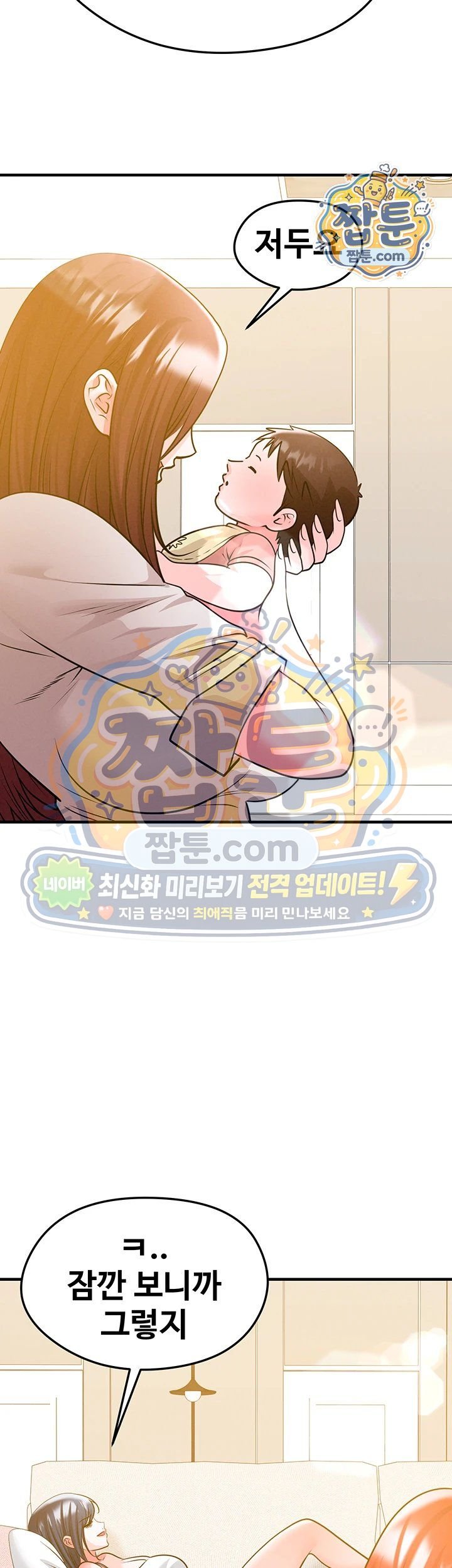 The Hottie’s Good at Football Raw Chapter 85 - Page 19