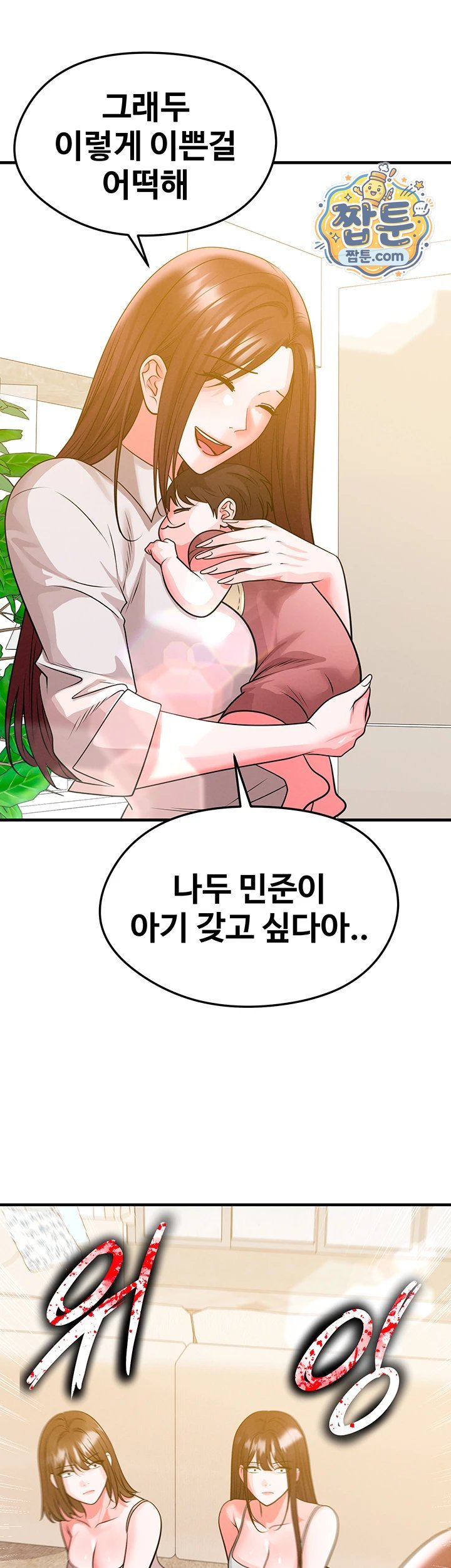 The Hottie’s Good at Football Raw Chapter 85 - Page 21