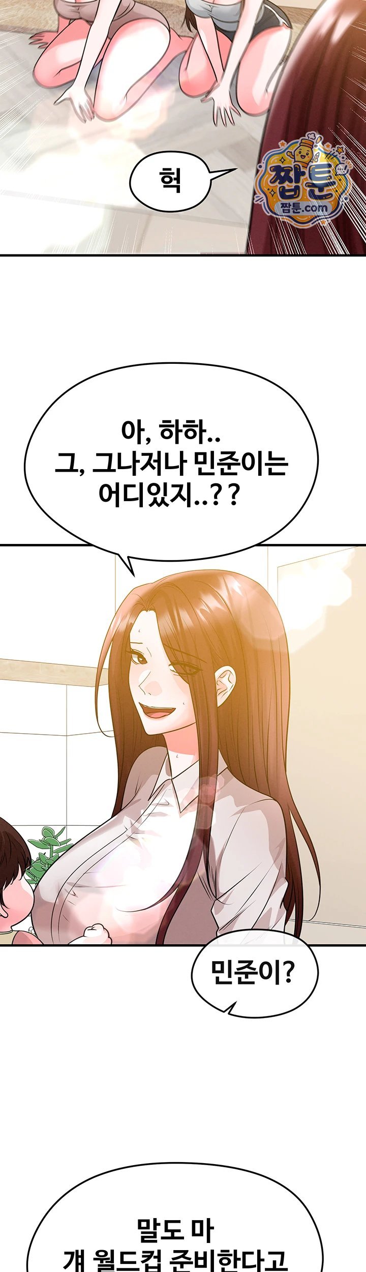 The Hottie’s Good at Football Raw Chapter 85 - Page 22