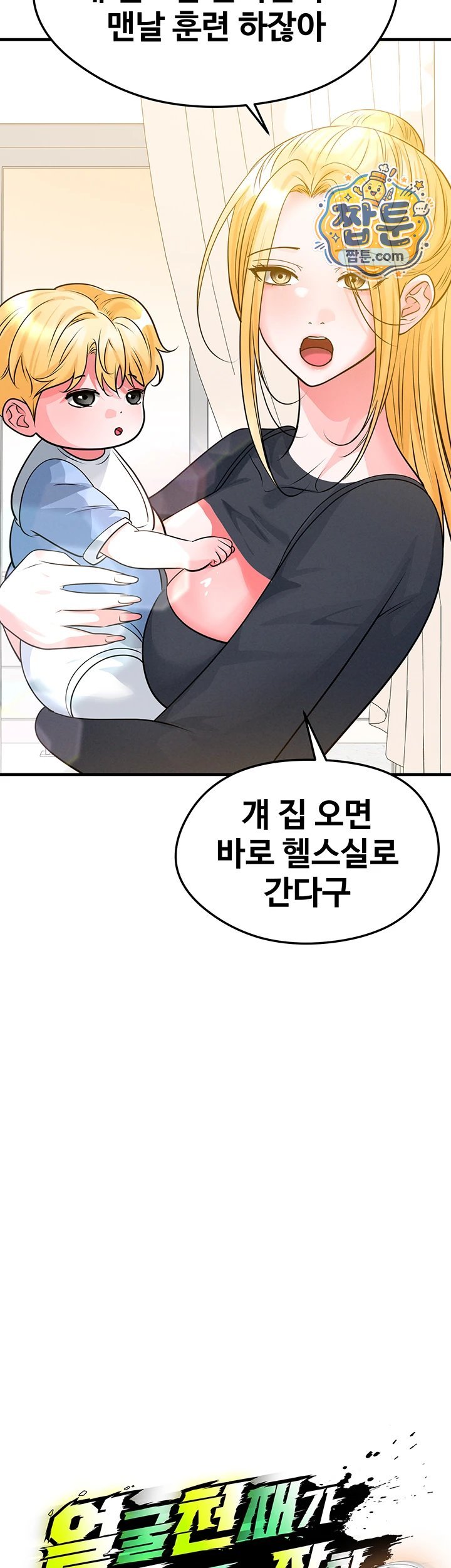 The Hottie’s Good at Football Raw Chapter 85 - Page 23