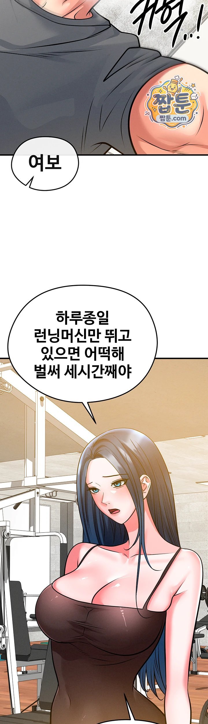The Hottie’s Good at Football Raw Chapter 85 - Page 29