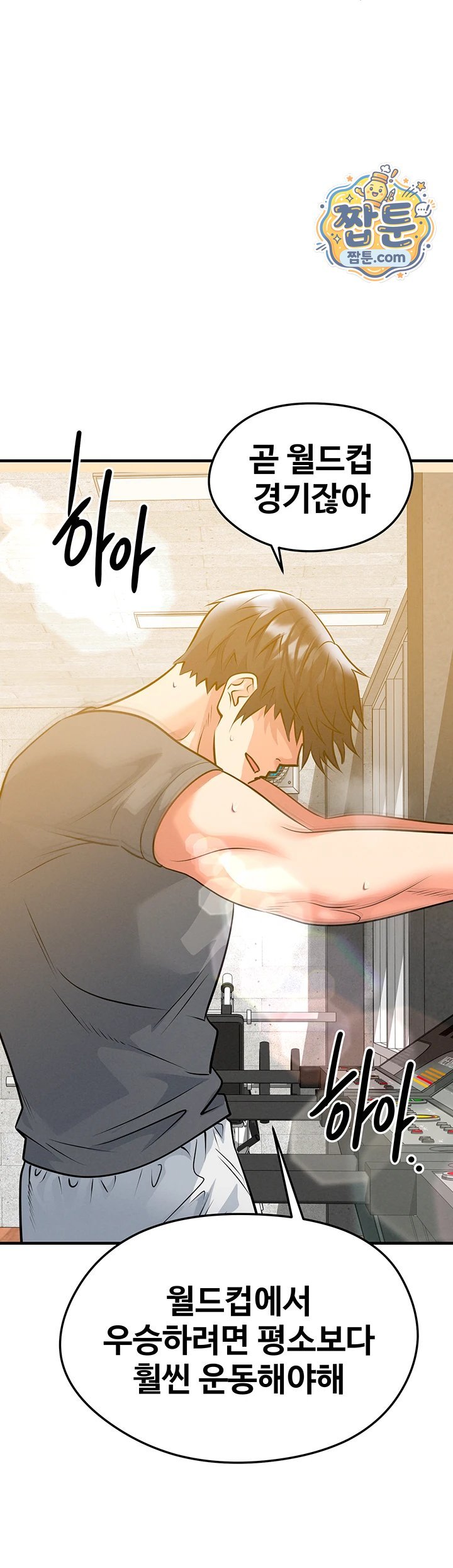 The Hottie’s Good at Football Raw Chapter 85 - Page 31