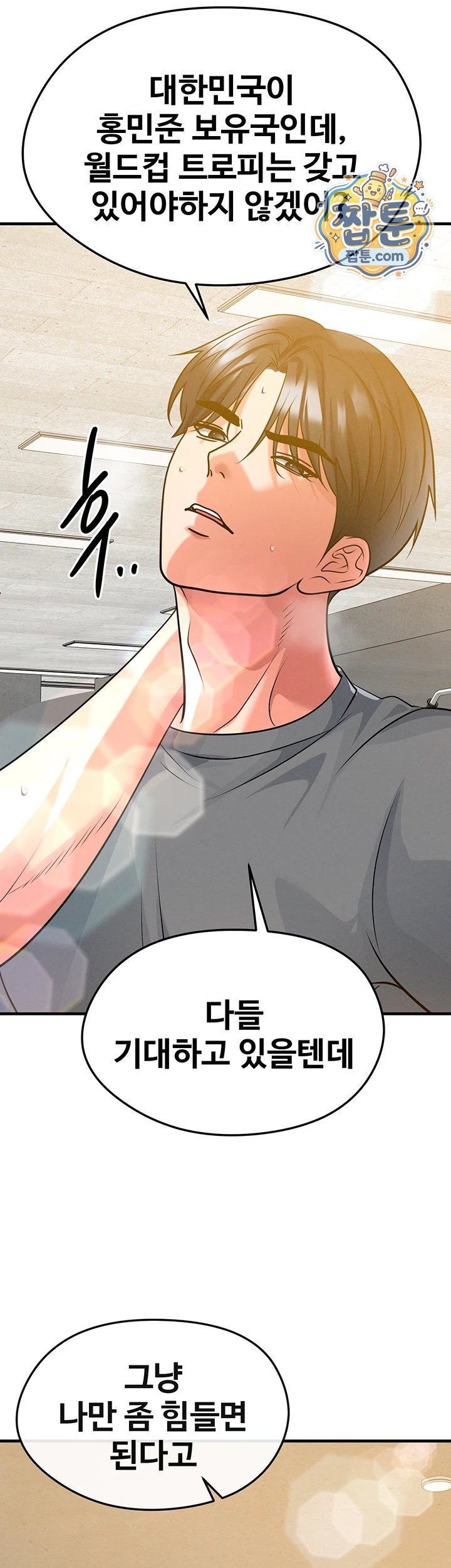 The Hottie’s Good at Football Raw Chapter 85 - Page 32