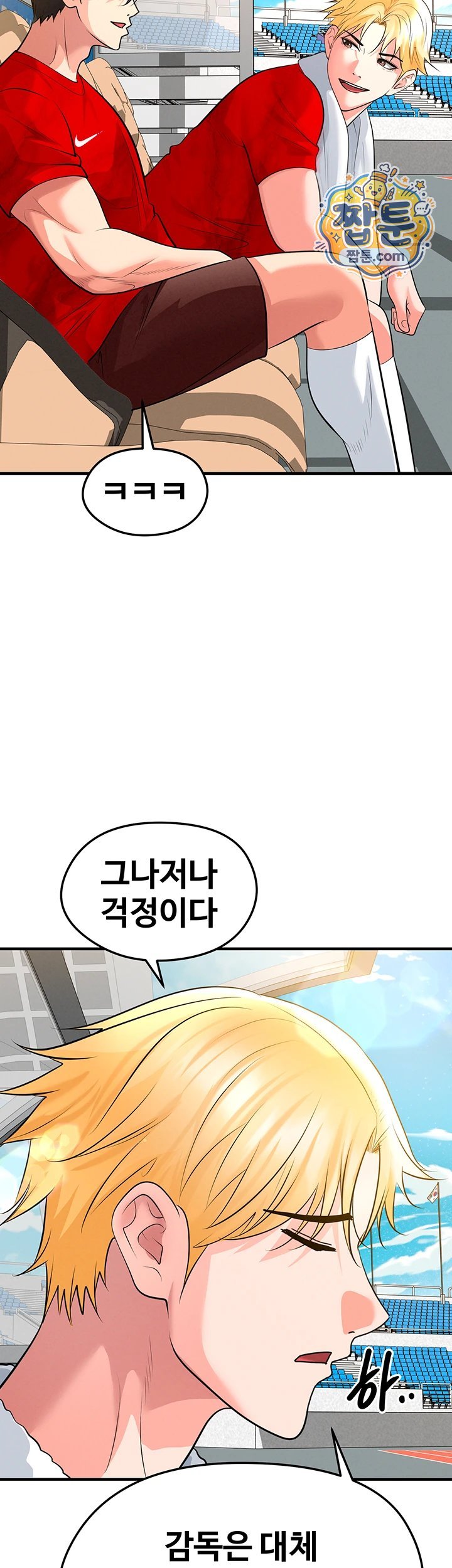 The Hottie’s Good at Football Raw Chapter 86 - Page 10