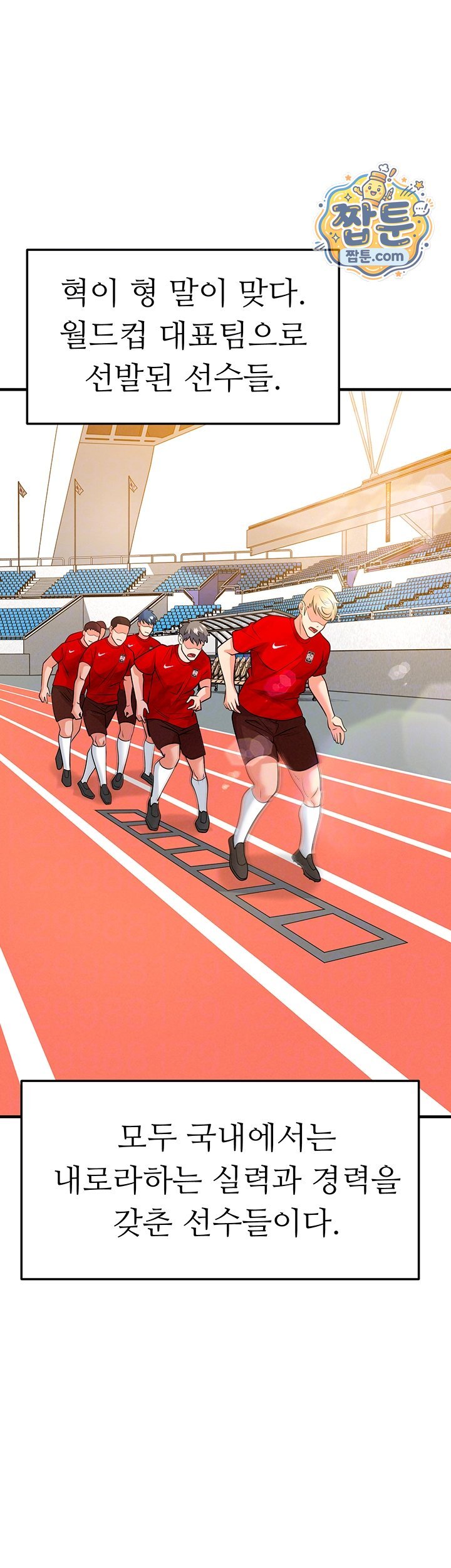 The Hottie’s Good at Football Raw Chapter 86 - Page 12