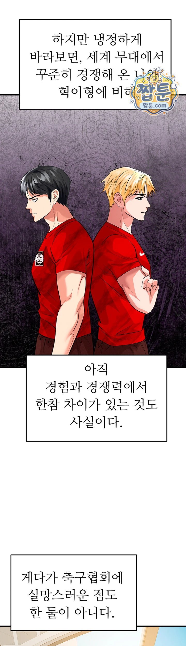 The Hottie’s Good at Football Raw Chapter 86 - Page 13