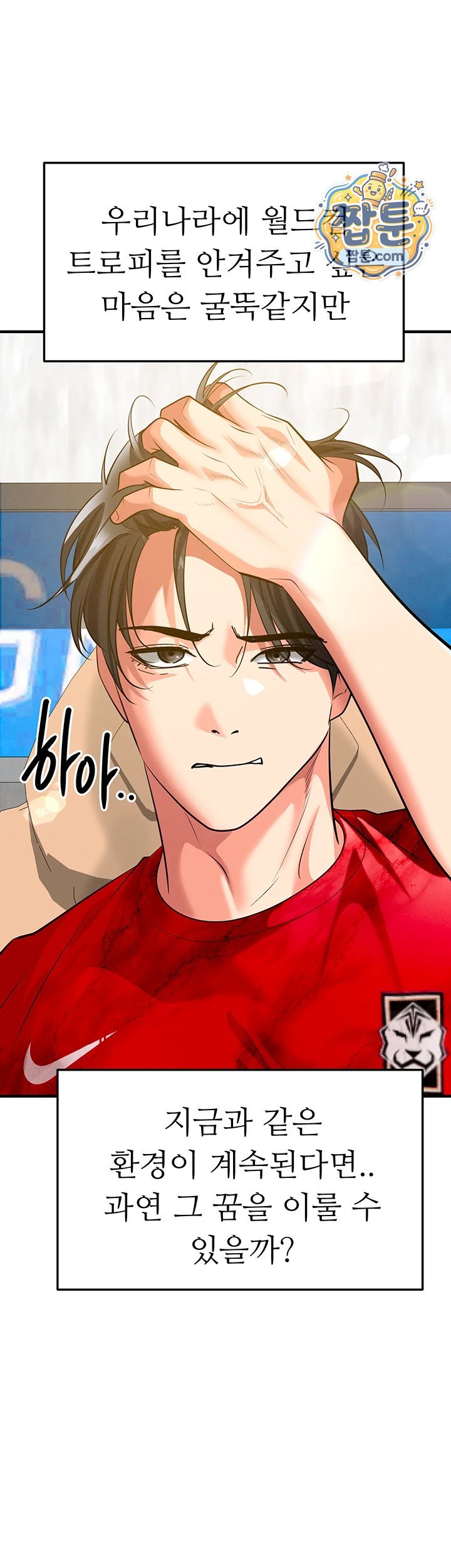 The Hottie’s Good at Football Raw Chapter 86 - Page 17
