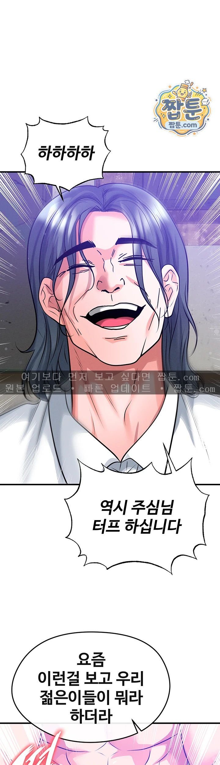 The Hottie’s Good at Football Raw Chapter 86 - Page 2