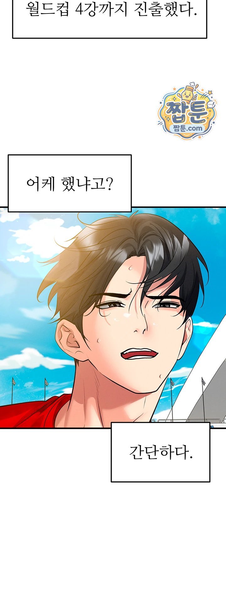 The Hottie’s Good at Football Raw Chapter 86 - Page 20