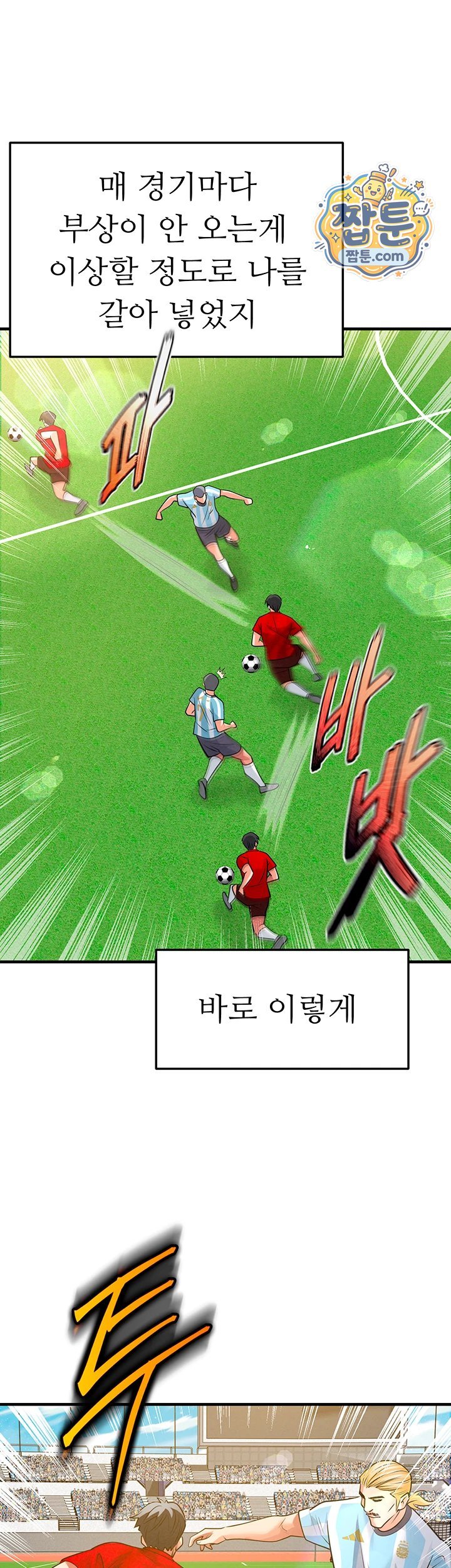 The Hottie’s Good at Football Raw Chapter 86 - Page 21