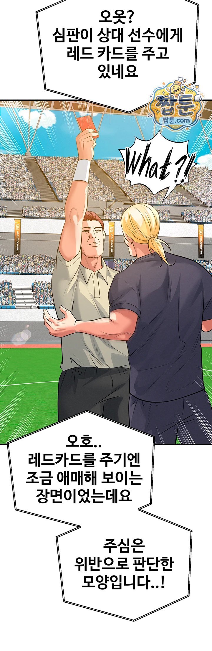 The Hottie’s Good at Football Raw Chapter 86 - Page 23