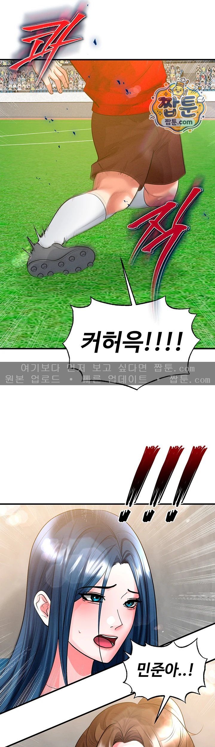 The Hottie’s Good at Football Raw Chapter 86 - Page 27